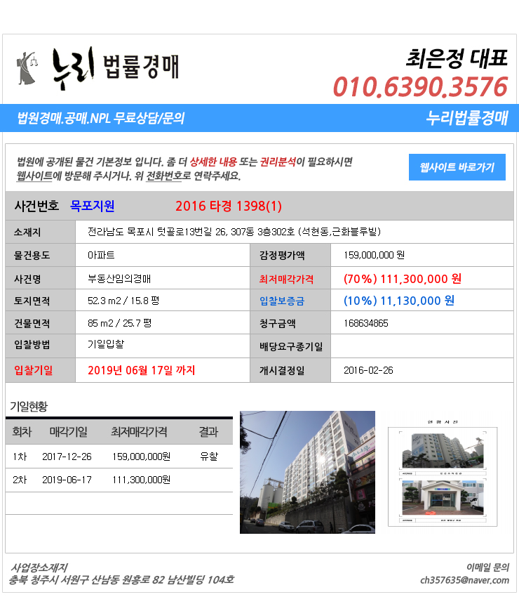  전라남도목포시옥암동아파트법원경매 전라남도 목포시 텃골로13번길 26, 307동 3층302호 (석현동,근화블루빌)  법원경매