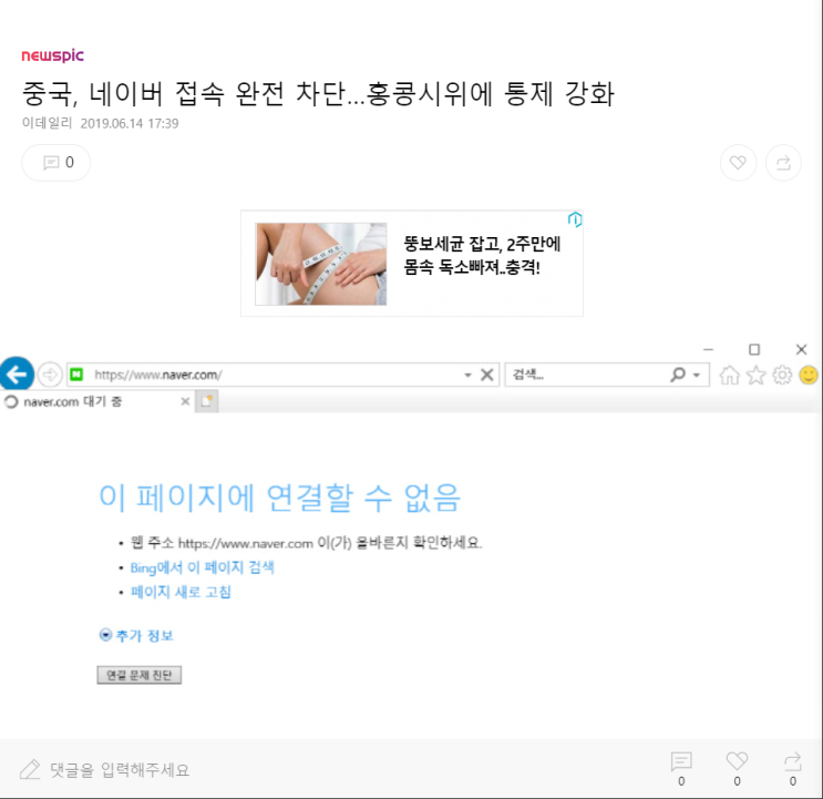  구글, 카톡, 다음, 페북, 인스타에 이어 네이버마저 접속 차단한 중국... 인터넷 검열 강화?!