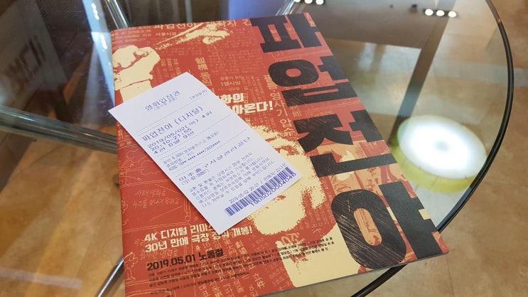  영화 <파업전야>