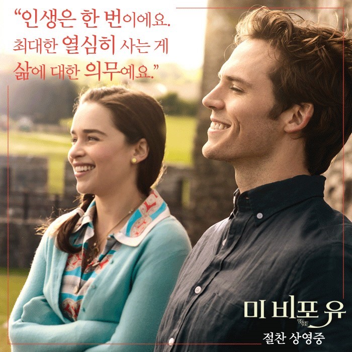  [2016년 미국영화] 미 비포 유