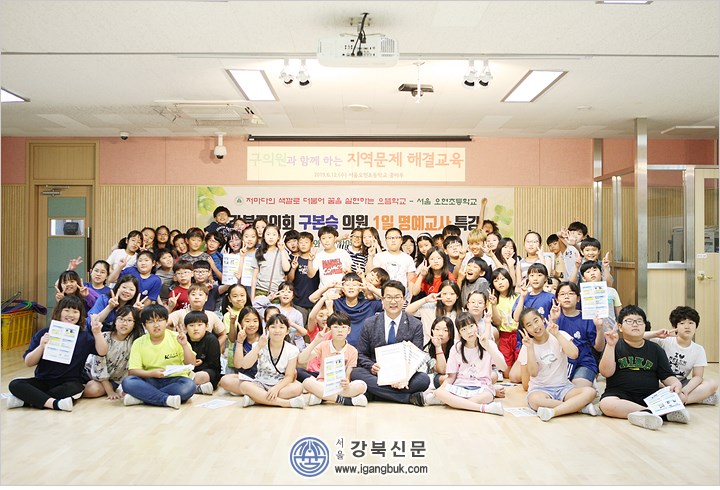  구본승 의원,오현초등학교 ‘1일 명예교사’ 특강 실시