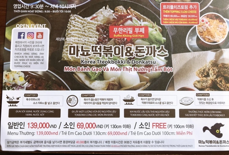 [하노이 맛집] 마뇨떡볶이&돈까스 무한리필 뷔페