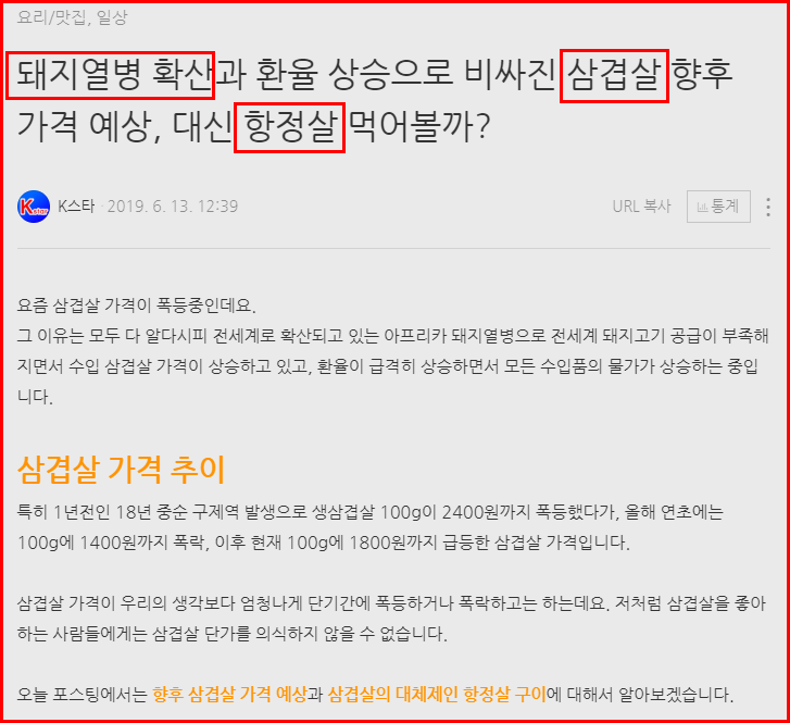  [6]같은 글이라도, '이슈 키워드'를 미리 잡아서 빠르게 블로그 키우기 방법!