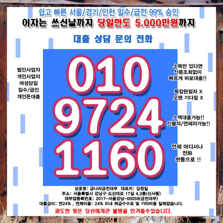  안양대출 금천일수 개인 소액 당일 사업자 자영업자 설명 입니다.