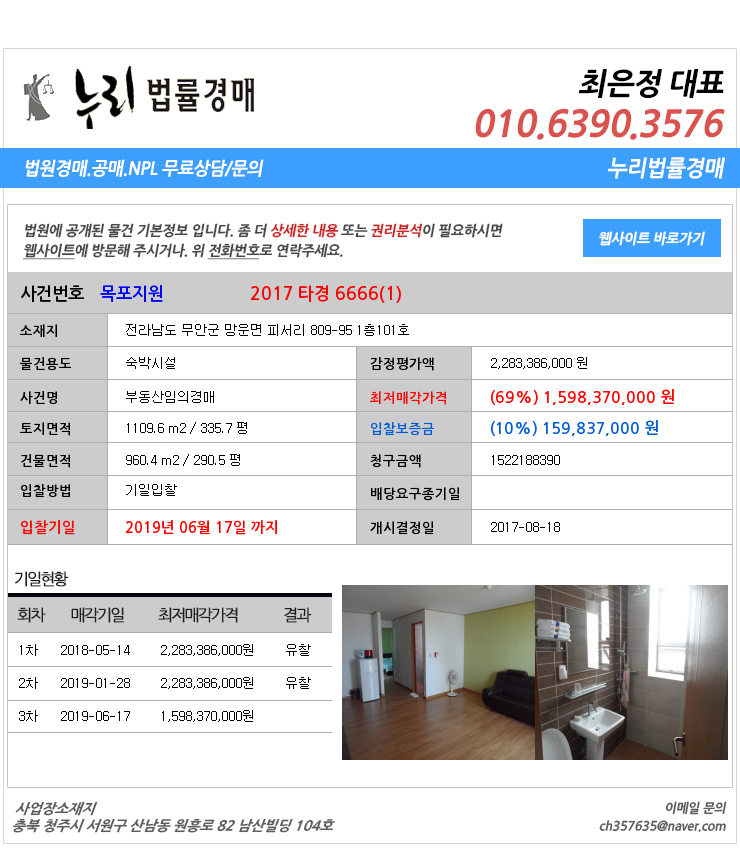  [법원경매물건정보] 전라남도 무안군 망운면 피서리 809-95 1층101호 무안군망운면숙박시설법원경매