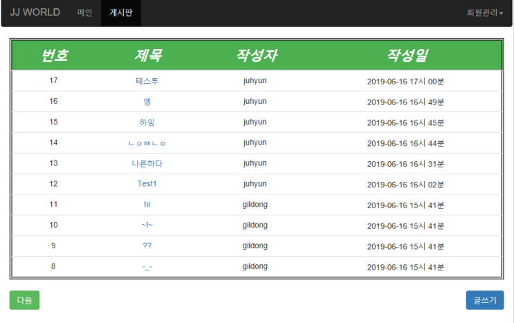 JSP 게시판 만들기 강좌 12강 - 게시글 보기 기능 구현하기