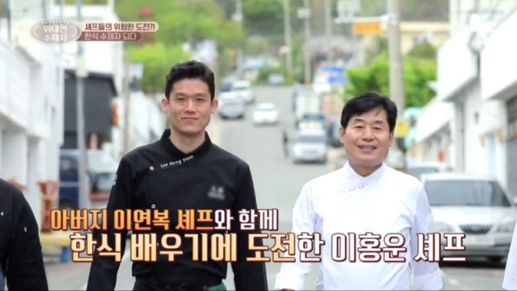  [위대한 수제자] 1회 이연복 & 이홍운 부자 셰프의 초심 담은 메뉴,, 메밀 묵 만들기 도전!