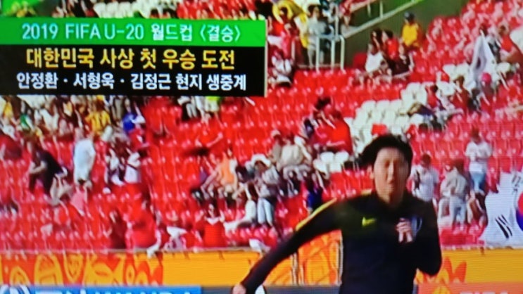  2019 U20 폴란드 월드컵 결승전 한국 우크라이나 재방송 다시보기 중계 하는곳 및 시간 이강인 PK골장면 그리고 VAR뜻 이란