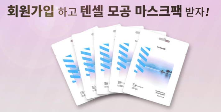  (~6.30)신규회원가입 시 모공 마스크팩 샘플링 이벤트