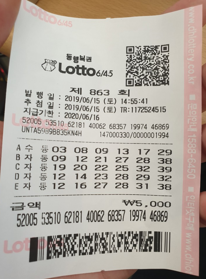  로또 863회 직접해보았다?나도 1등??