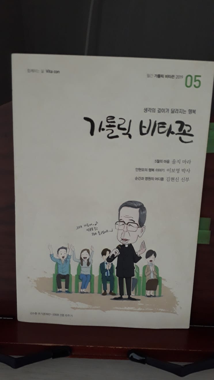  [독서기록] 가톨릭 비타꼰 6월호