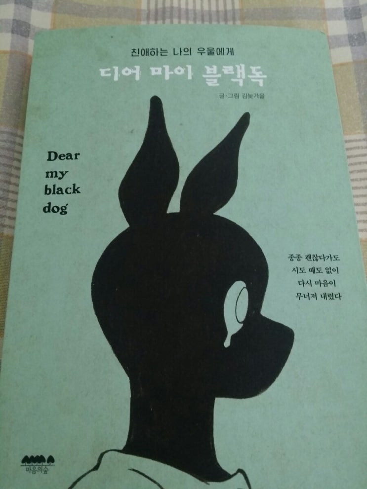  디어 마이 블랙독