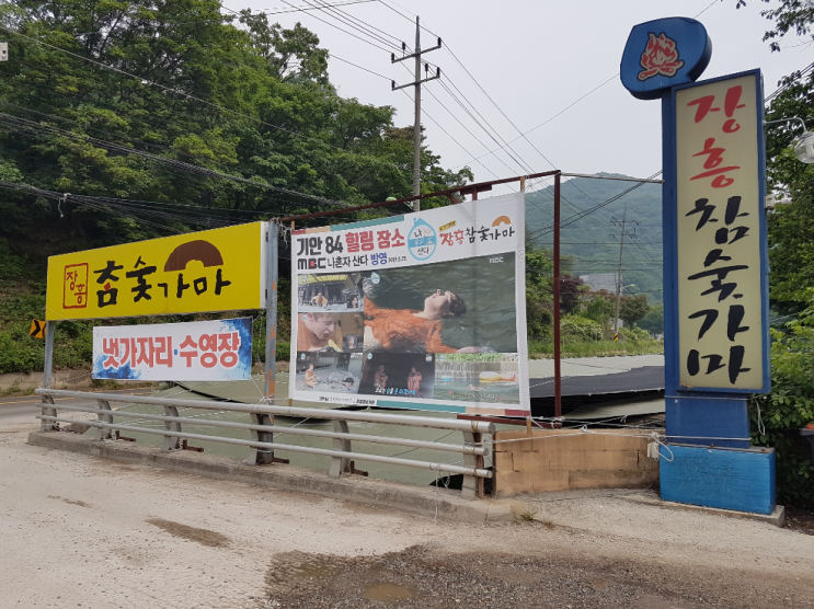  나혼자산다 기안84 찜질방 : 장흥 참숯가마 솔직 후기!