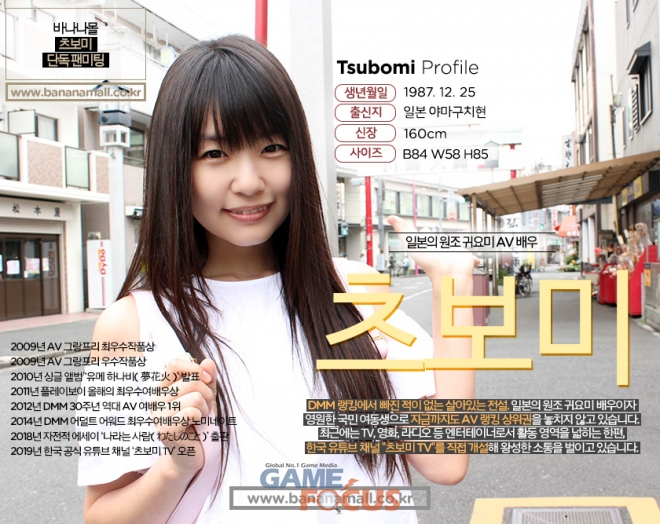 츠보미(TSUBOMI) 내한 팬미팅 개최 츠보미(TSUBOMI) 내한 팬미팅 개최