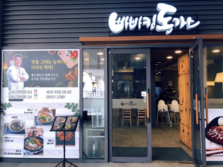  이천 롯데 프리미엄 아울렛 맛집 :: 빠빠킹 돈가스