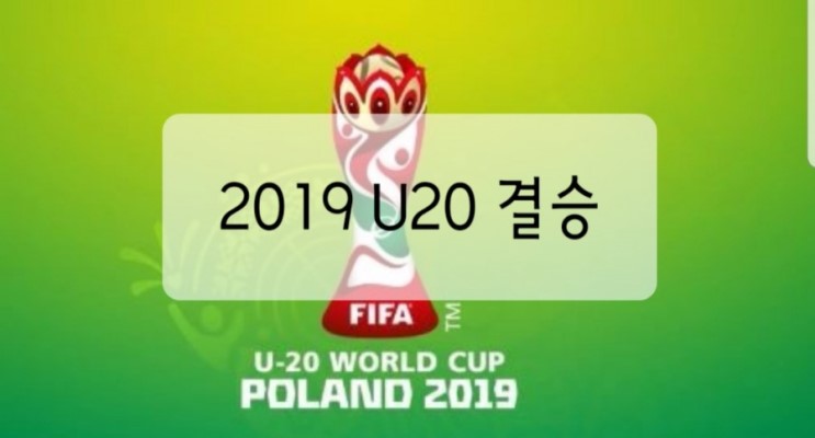 U20결승 대한민국 우크라이나 한국 준우승 이강인 골든볼 수상
