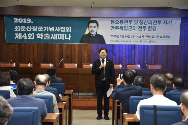  박찬대 의원, 2019 최운산장군 기념사업회 제4회 학술세미나 성료