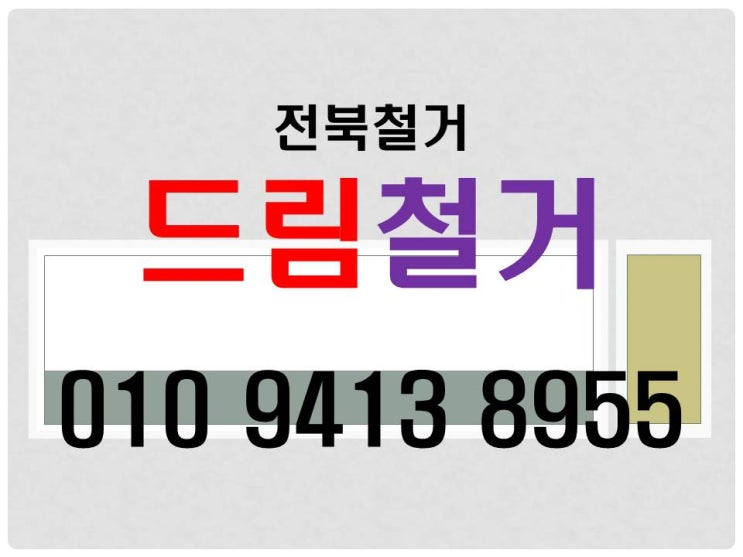  전주 도심지의 한옥 철거도 완벽하게 마무리...