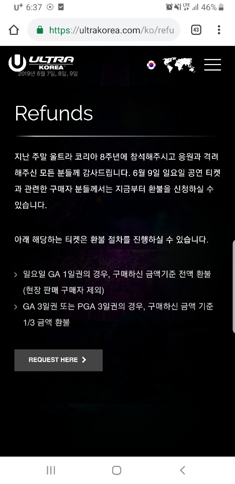  [umf2019] 환불 받는법! / 스웨디시 하우스 마피아 노쇼