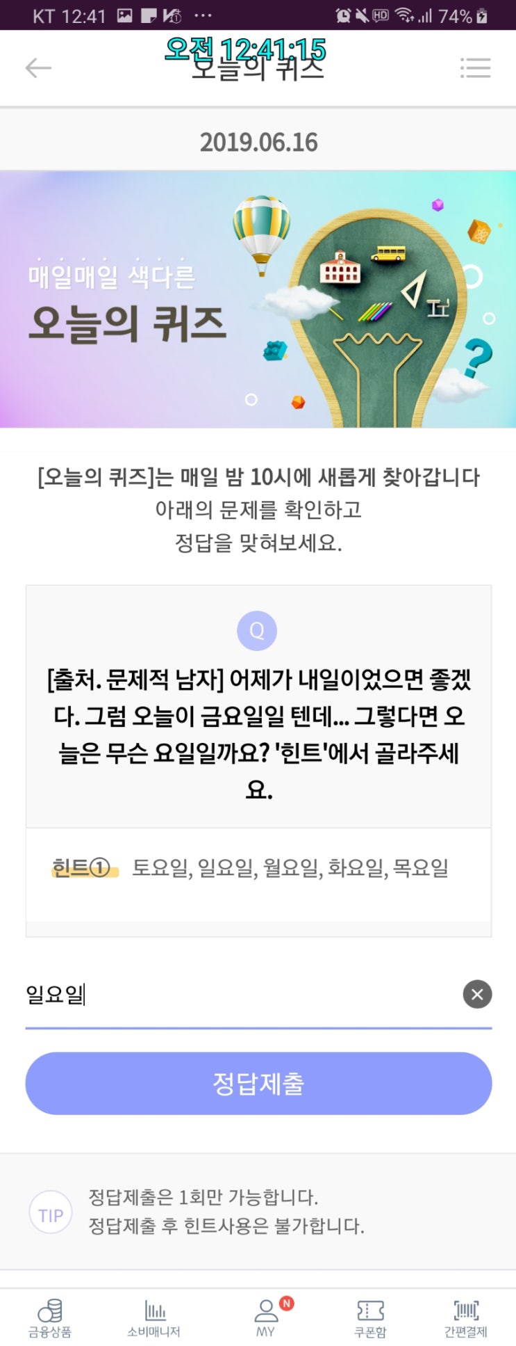  리브메이트 오늘의 퀴즈 6월16일 