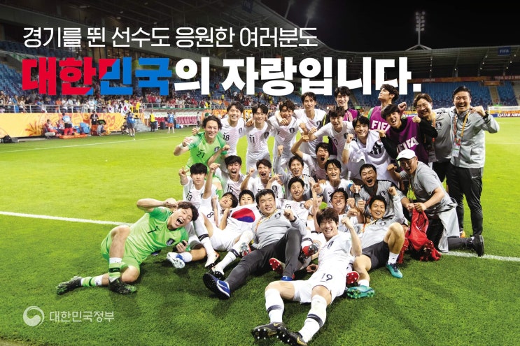  [2019 FIFA U-20 남자 월드컵] 대한민국 준우승& 이강인선수 골든볼 수상 