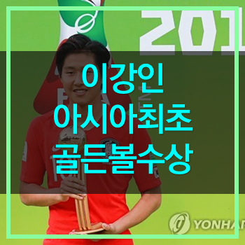  이강인 골든볼 수상! 월드컵 준우승 역전패! 한국축구의 미래를 보다