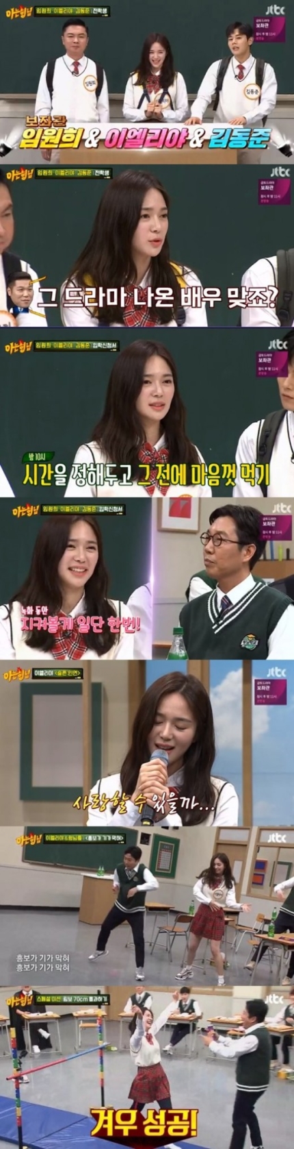 '아는형님' 이엘리야, 흥넘치는 예능감 #별명 #이상형 #감성 노래 '아는형님' 이엘리야, 흥넘치는 예능감 #별명 #이상형 #감성 노래