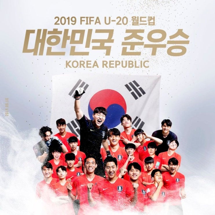  2019 FIFA U-20 월드컵, 대한민국 준우승 !!!