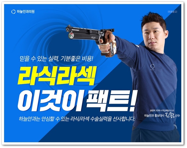 라식라섹은 첨단장비 아마리스레드 보유 안과에서 하세요!!