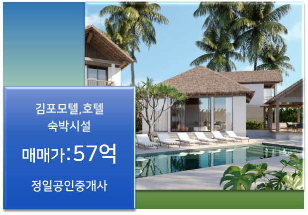  김포 모텔매매-매출, 상권 좋은 북변동 소재/57억