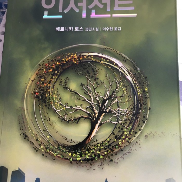  번개장터 인서전트(소설책)