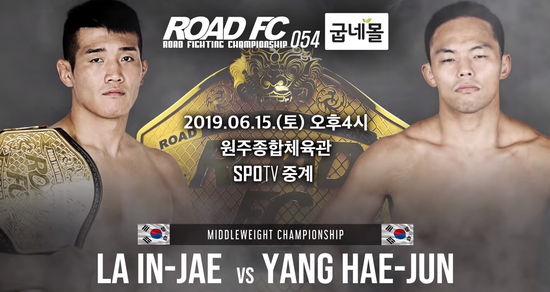  로드FC054 라인재 vs 양해준 리뷰!!