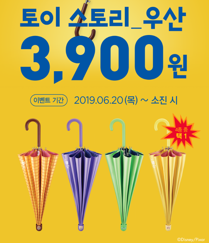  베스킨라빈스31 토이스토리4 우산 블록팩 생각보다 괜찮네
