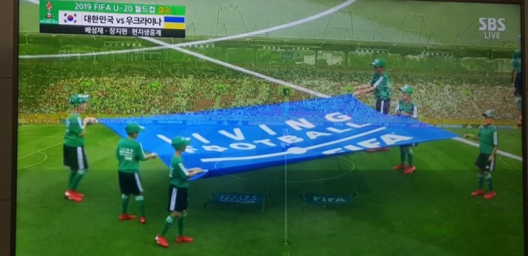  U-20월드컵 결승전 한국&우크라이나