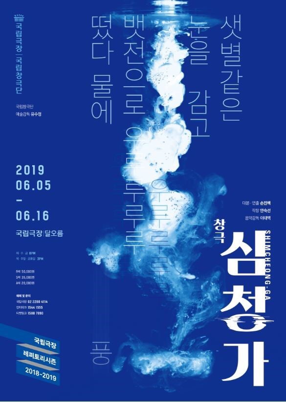  [獨:후감][창극] 심청가