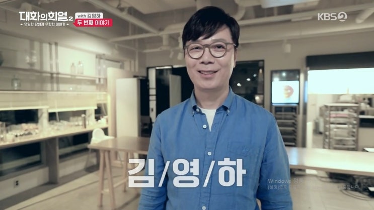  <대화의 희열2> 김영하편 두번째 이야기를 보고나서