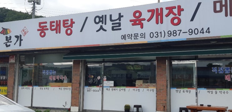 대곶면 동태탕 맛집 대곶면 동태탕 맛집