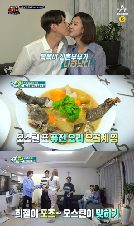  송재희-지소연 부부, 신혼집 홈파티 "정신 혼미"