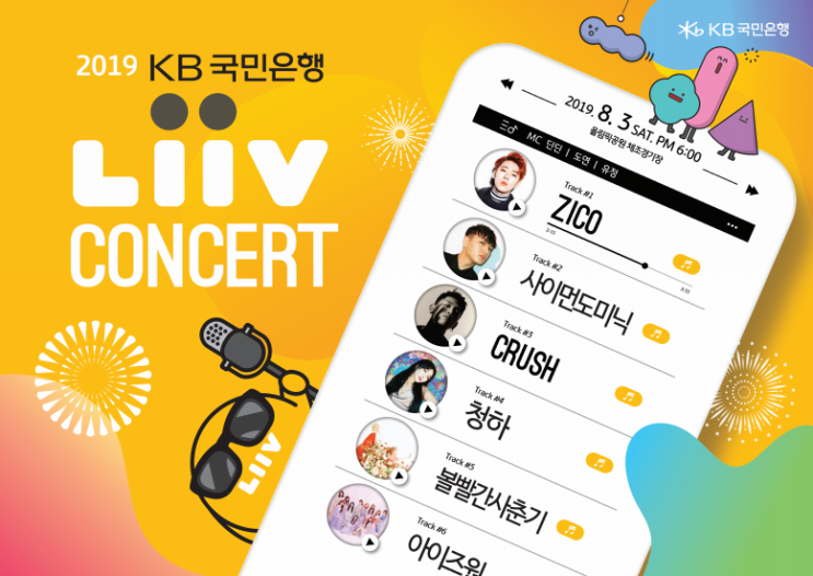  리브콘서트 역대급 출연진 라인업, 아이즈원, 청하 그리고..