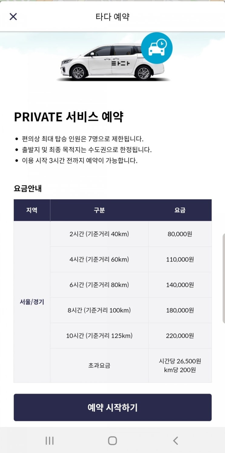  타다 50회 이상 탑승 후기