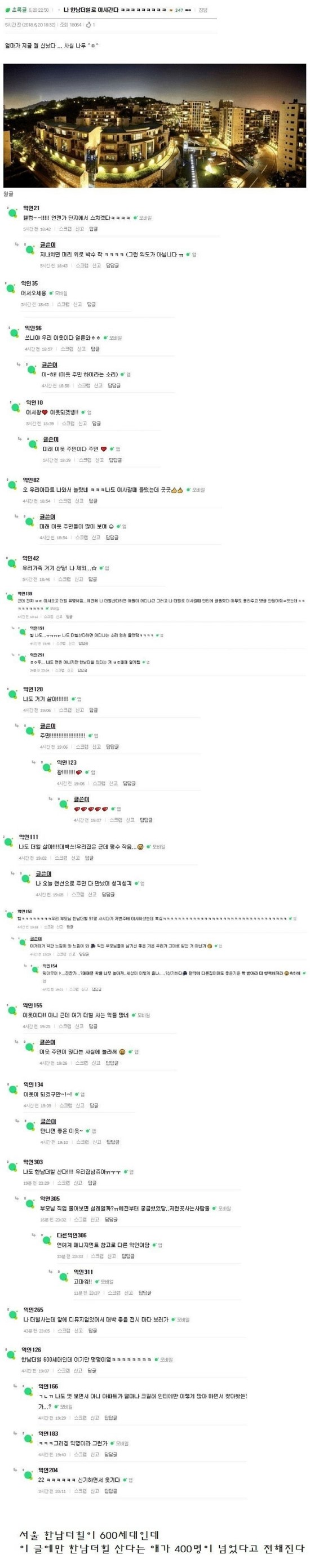  그녀들의 허세) 한남더힐 커뮤니티