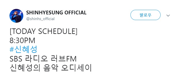  2019.06.15 - 라이브웍스 트위터, 페이스북, 신혜성 공식 트위터 - [TODAY SCHEDULE] 8:30PM #신혜성 SBS 라디오 러브FM 신혜성의 음악 오디세이