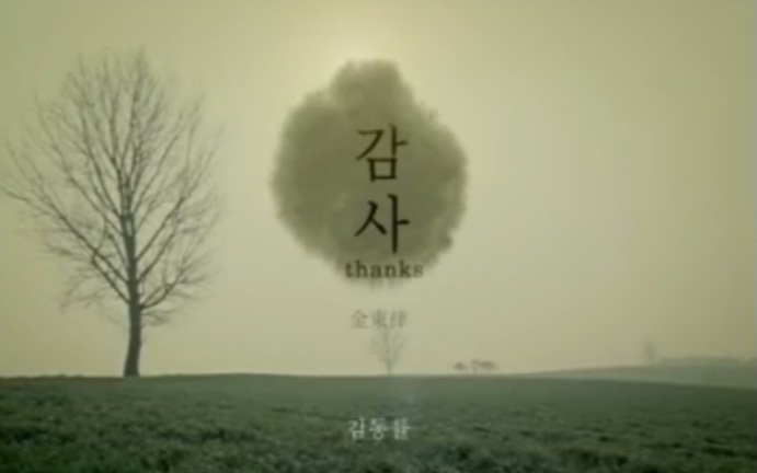  김동률 "감사" 뮤직비디오