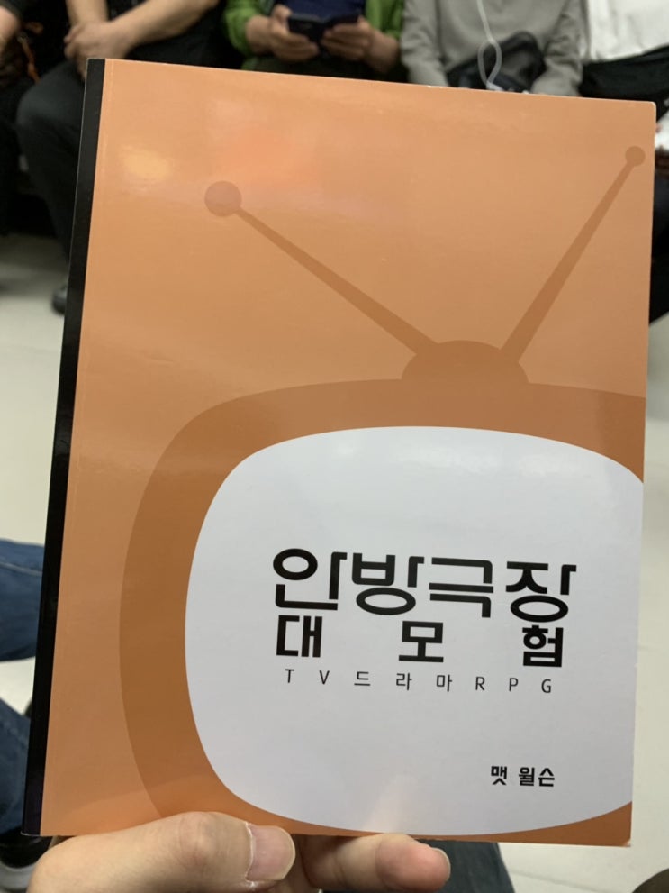 안방극장 대모험 안방극장 대모험