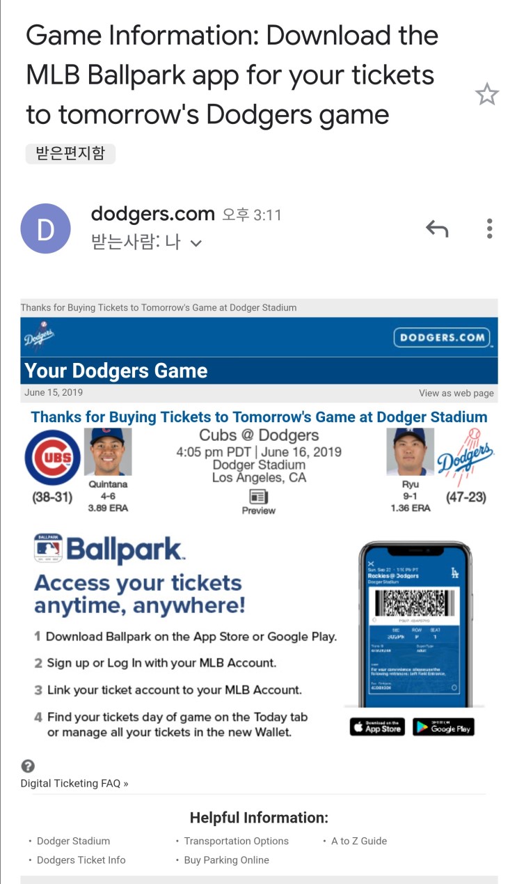 MLB Ballpark app 내일 LA 다저스 게임 그리고 다저스 스타디움 첫 방문 증명서