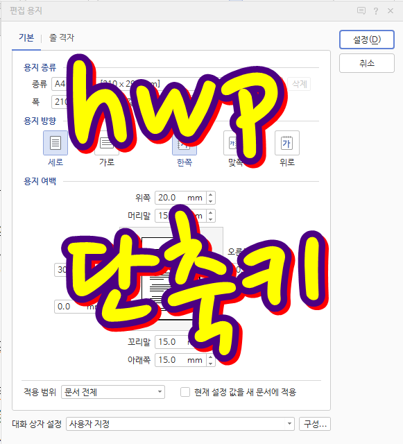  작업되돌리기 한글단축키 모음 총정리