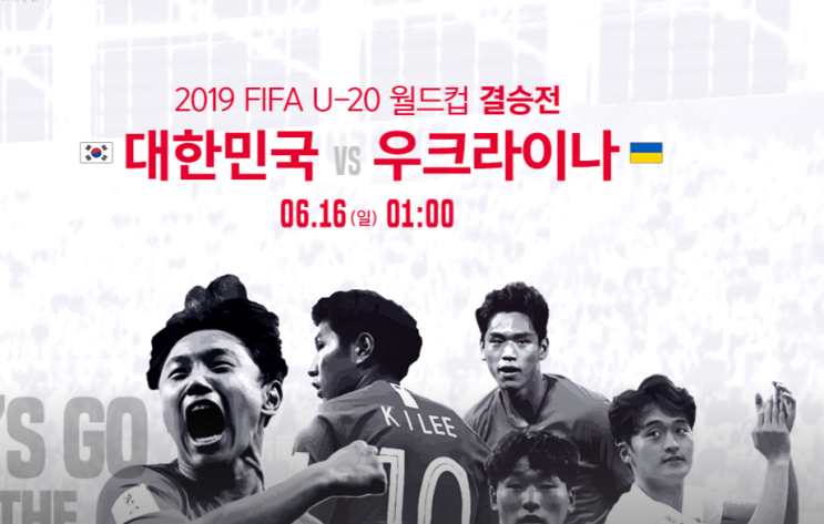 2019 FIFA U20 월드컵 결승전 대한민국 우크라이나 주요장면 및 하이라이트