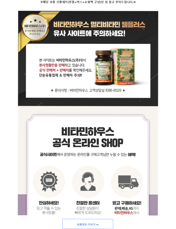  (31% 할인) 비타민하우스 멀티비타민 웰플러스