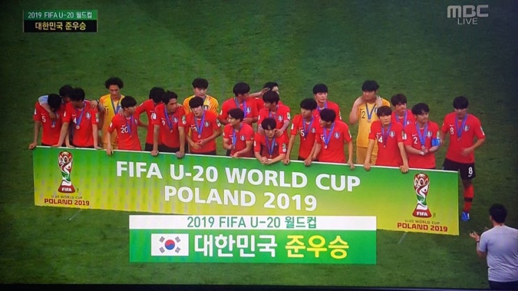 FIFA 월드컵 U-20 축구 결승전 자랑스런 대한민국 대표팀 준우승도 눈물나게 감사합니다. FIFA 월드컵 U-20 축구 결승전 자랑스런 대한민국 대표팀 준우승도 눈물나게 감사합니다.