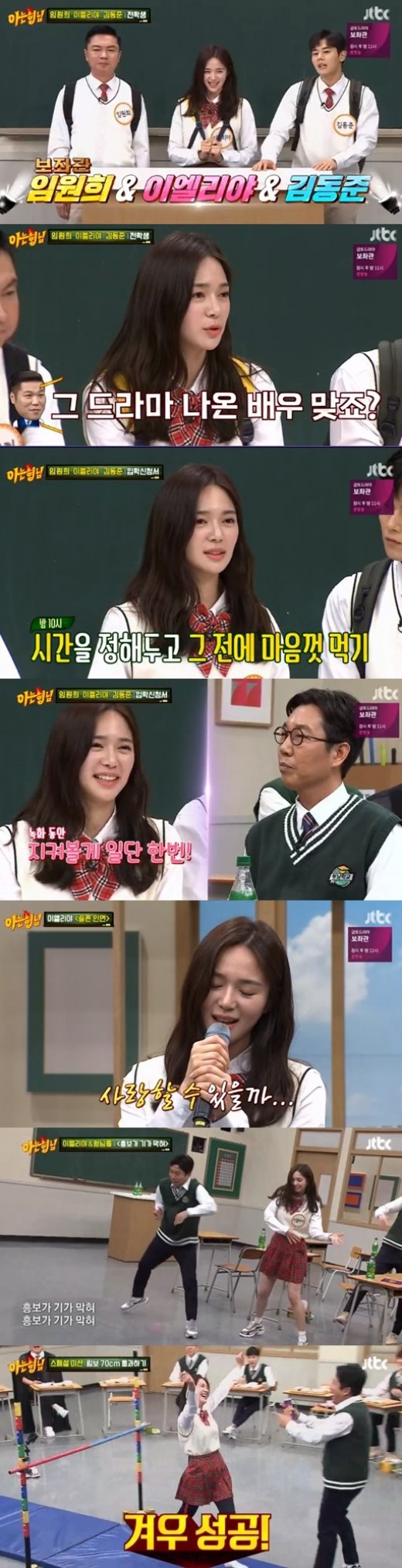  '아는형님' 이엘리야, 흥넘치는 예능감 #별명 #이상형 #감성 노래 [TV줌인]